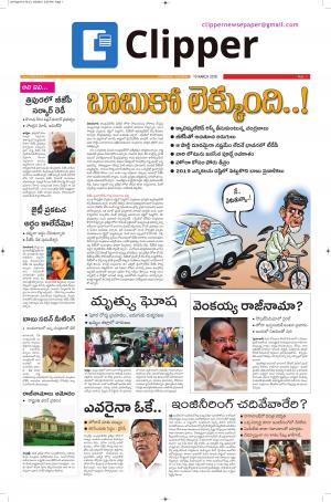 Clipper News Telugu Epaper 10-03-2018