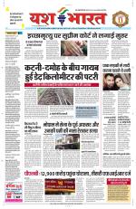 Yashbharat Bhopal+ Daak