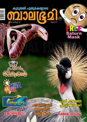 Balabhumi - 2018 March 16