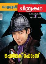 Mathrubhumi Chithrakatha