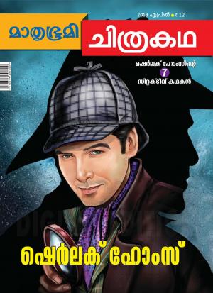Mathrubhumi Chithrakatha - 2018 March