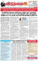 விடுதலை - viduthalai