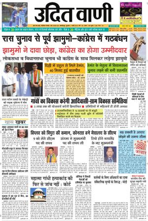 UDIT VANI 7TH MARCH, 2018
