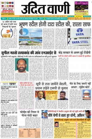 UDIT VANI 8TH MARCH, 2018