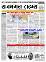 Rajmangal Times
