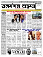 Rajmangal Times
