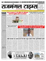 Rajmangal Times