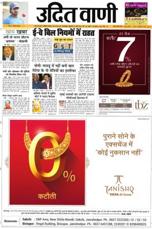 UDIT VANI 9TH MARCH, 2018