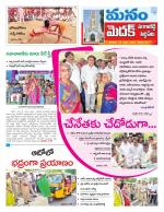 Medak/Sangareddy/Siddipeta