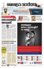 Metrovaartha - Alappuzha