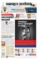 Metrovaartha - Kozhikode