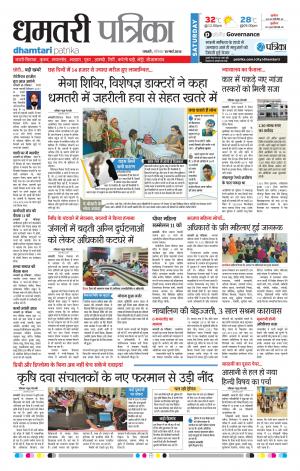 Dhamtari Patrika