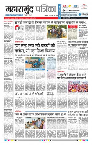 Mahasamund Patrika
