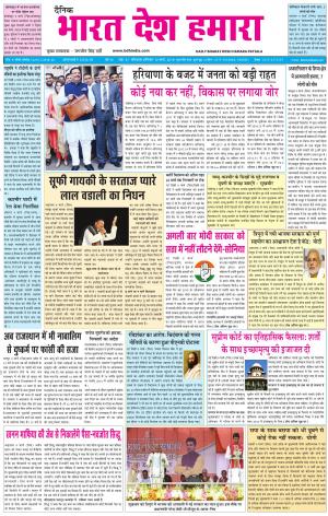 bharatdeshhamara patiala 10-03-2018