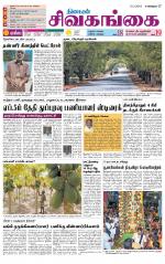 Sivagangai- Madurai Supplement