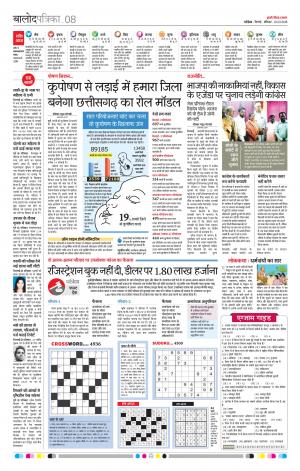 Balod Patrika