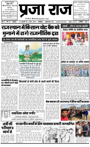 praja raj / praja raj epaper