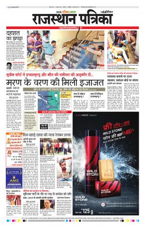 Rajasthan Patrika Coimbatore