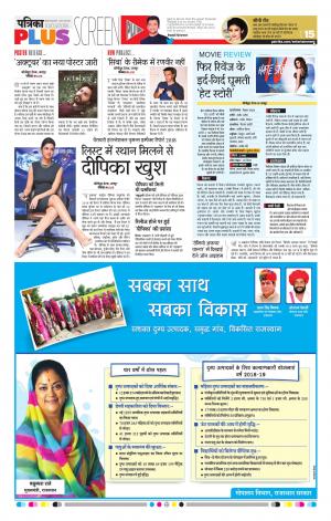 Rajasthan patrika dungarpur