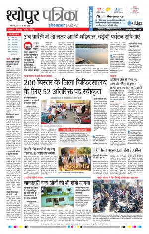 SHEOPUR PATRIKA