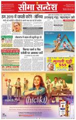 Ganganagar Seema Sandesh 