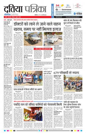 DATIA PATRIKA