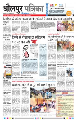 Dholpur Rajasthan Patrika