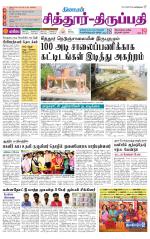 Chitoor-Vellore Supplement