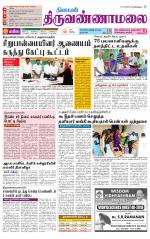 Tiruvannamalai-Vellore Supplement