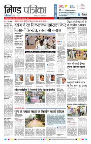 BHIND PATRIKA