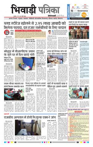 Bhiwadi rajasthan patrika