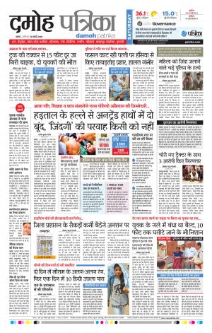 Damoh Patrika