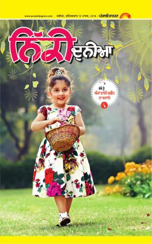 SUPPLEMENT: Punjabi jagran News : 10th March 2018