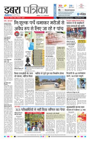 DABRA PATRIKA