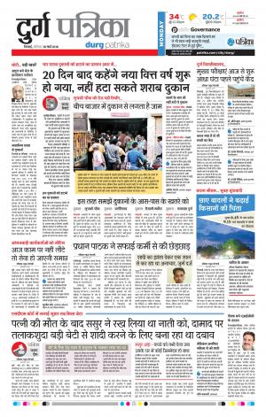 Durg Patrika