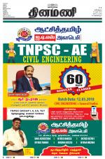 Dinamani - Nagapattinam