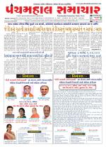 Panchmahal Samachar