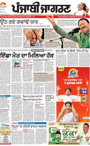 AMRITSAR: Punjabi jagran News : 10th March 2018