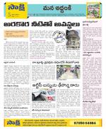 Prakasam Constituencies