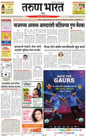 goa tarun bharat daily page
