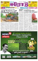 Erode-Coimbatore Supplement