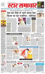 Star Samachar Satna