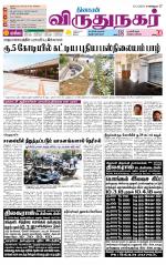 Virudhunagar-Madurai Supplement