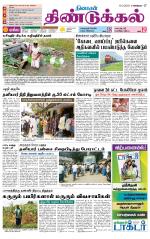 Dindigul-Madurai Supplement