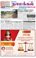 Namakkal-Salem Supplement