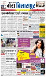 Divya Himachal Dharamsala+Mera Bilaspur +Aastha