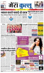 Divya Himachal Dharamsala+Mera Kullu +Aastha