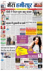 Divya Himachal Dharamsala+Mera Hamirpur +Aastha