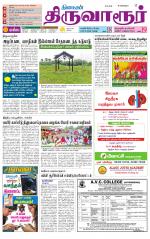 Thiruvarur-Trichy Supplement