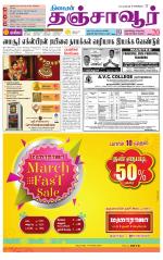 Thanjavur-Trichy Supplement